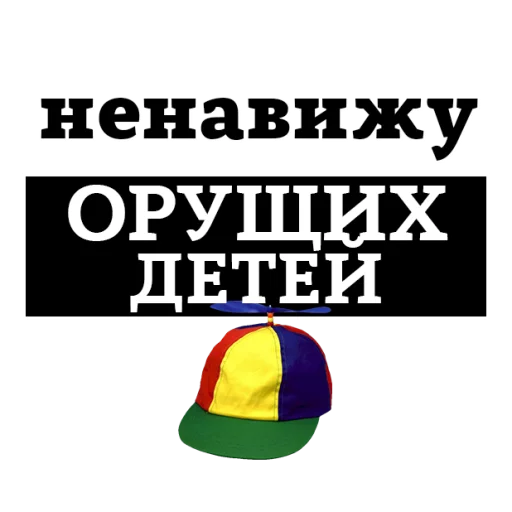 Эмодзи НЕНАВИЖУ
