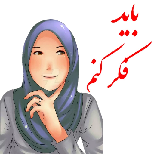Эмодзи ?دخترانه با حجاب?
