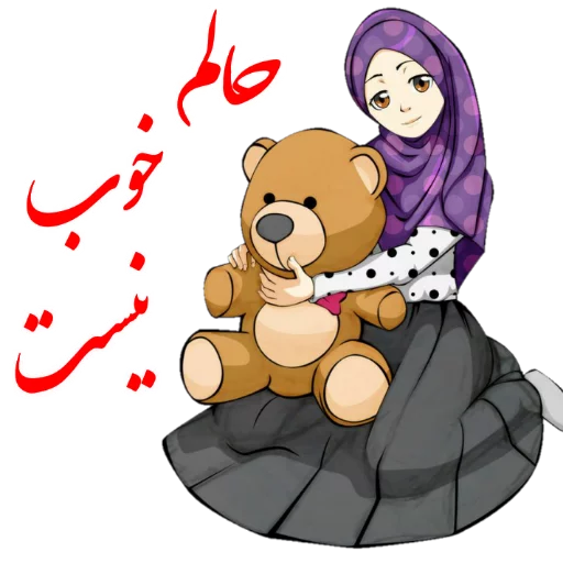 Эмодзи ?دخترانه با حجاب?