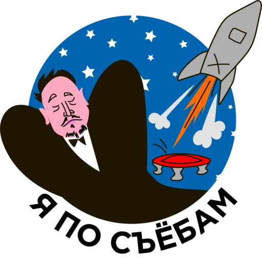 Эмодзи ИСТОРИЧЕСКАЯ ХЕРНЯ