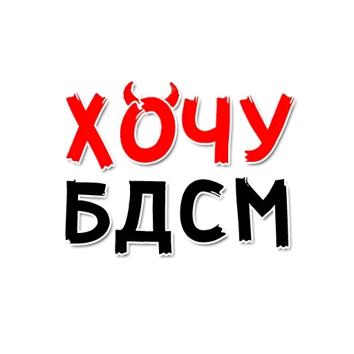 Эмодзи ХОЧУ