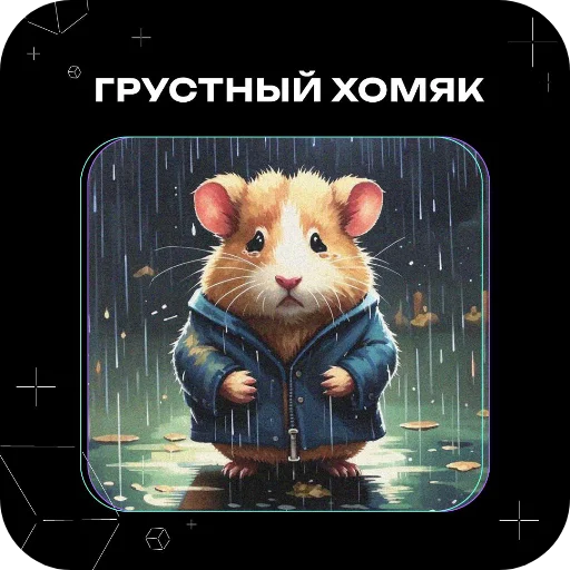 Эмодзи Хомяки это сила