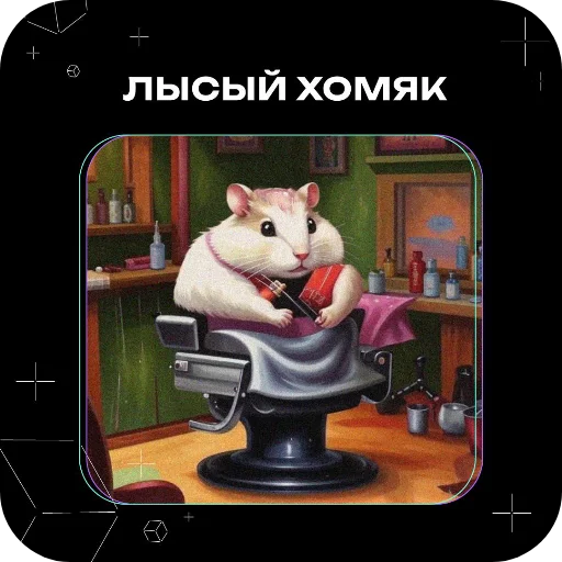 Эмодзи Хомяки это сила