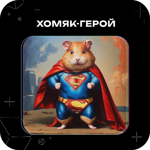 Эмодзи Хомяки это сила