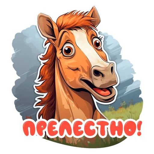 Эмодзи Horse Secrets