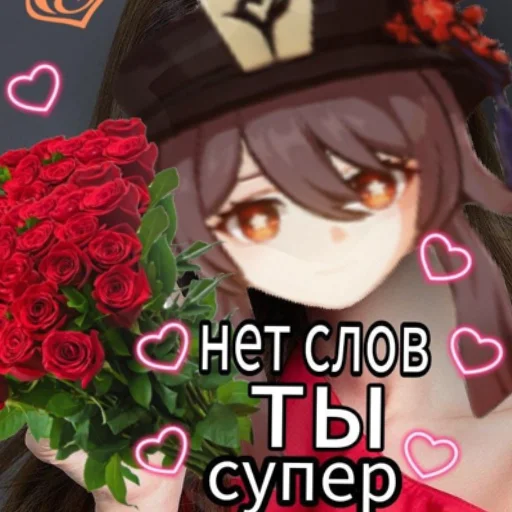 Эмодзи Ху Тао супермаси | Genshin Impact