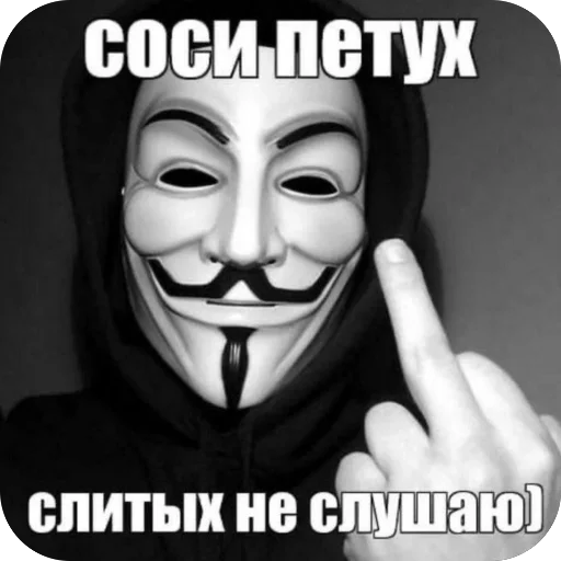 Эмодзи Хуесосы вы