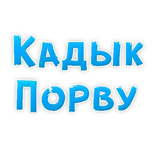 Эмодзи ? Gay знакомства