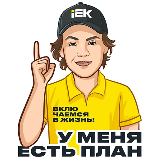 Эмодзи IEK 2025