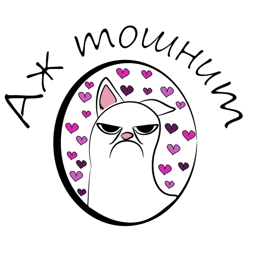 Эмодзи 14 февраля БЕСИТ