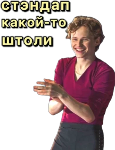 Эмодзи Илья Малинин