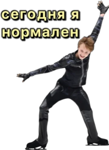 Эмодзи Илья Малинин