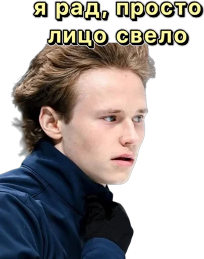 Эмодзи Илья Малинин