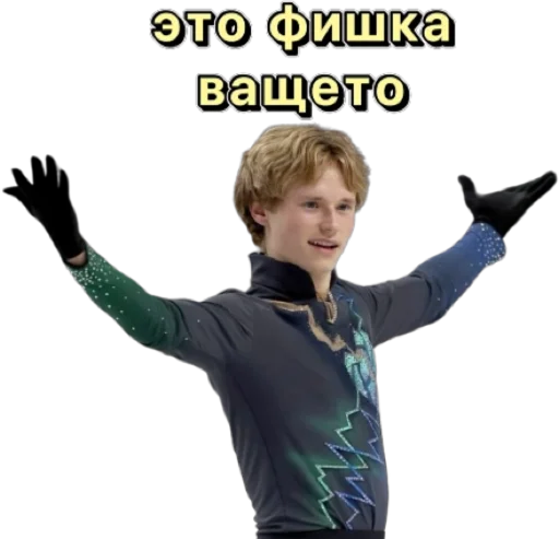 Эмодзи Илья Малинин