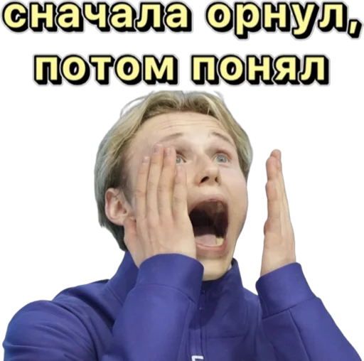 Эмодзи Илья Малинин