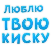 Эмодзи Я тебя ЛЮБЛЮ