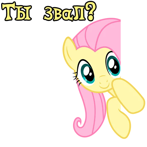 Эмодзи Im Fluttershy