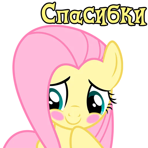Эмодзи Im Fluttershy