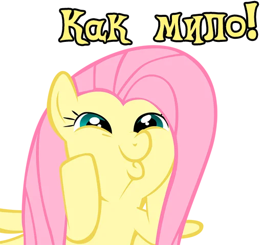 Эмодзи Im Fluttershy