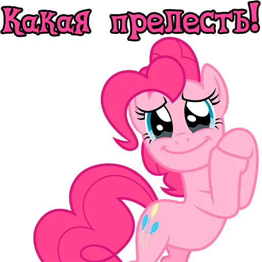 Эмодзи Im Pinkie Pie