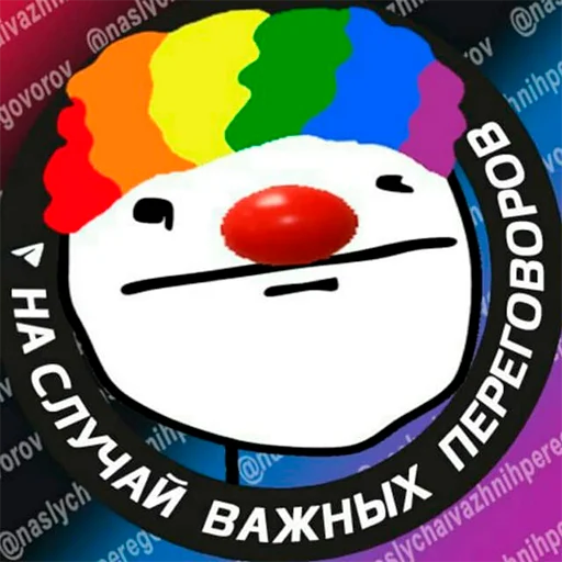 Эмодзи На случай важных переговоров