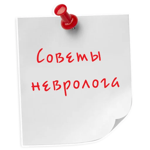Эмодзи ИНСТИТУТ ЛЕЧЕНИЯ БОЛИ
