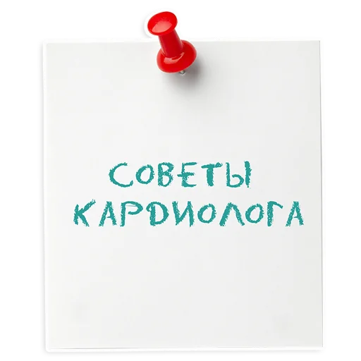Эмодзи ИНСТИТУТ ЛЕЧЕНИЯ БОЛИ