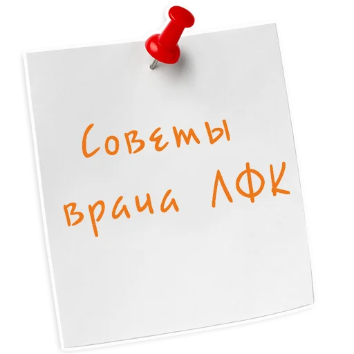 Эмодзи ИНСТИТУТ ЛЕЧЕНИЯ БОЛИ