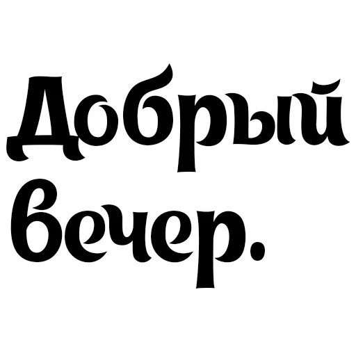 Эмодзи Интересный собеседник