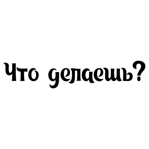 Эмодзи Интересный собеседник