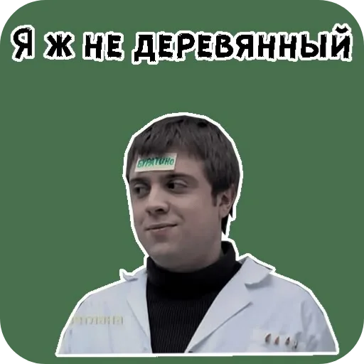 Эмодзи Интерны