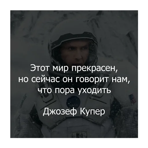 Эмодзи Интерстеллар
