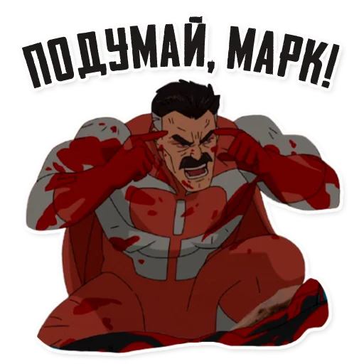 Эмодзи Invincible45min