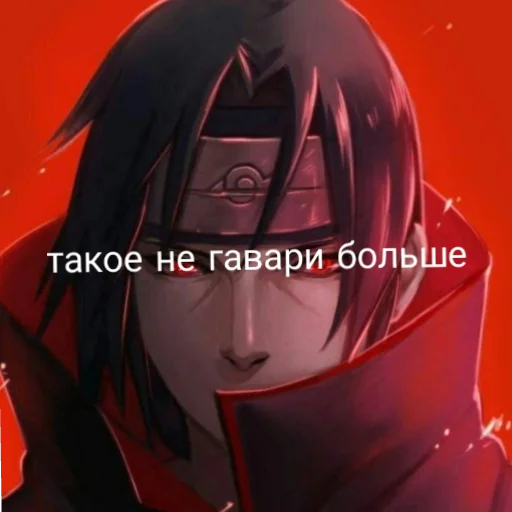 Эмодзи Итати Утиха