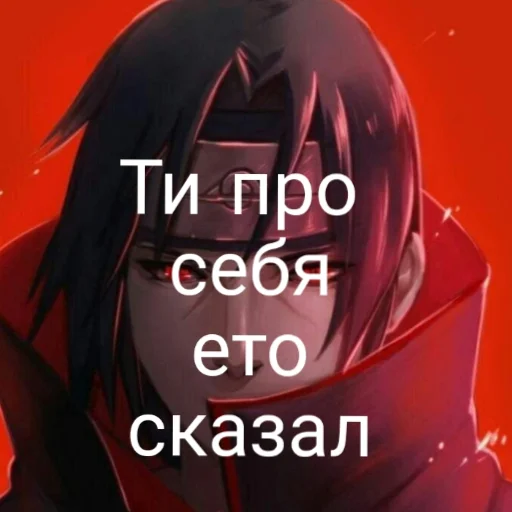 Эмодзи Итати Утиха
