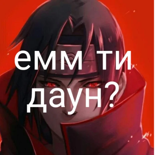 Эмодзи Итати Утиха