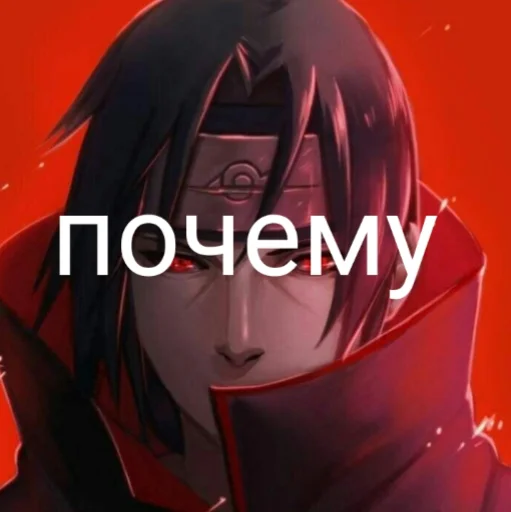 Эмодзи Итати Утиха