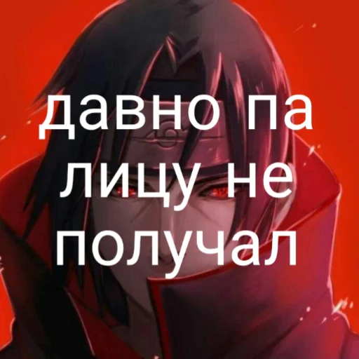 Эмодзи Итати Утиха