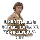 Эмодзи Иван Васильевич меняет профессию