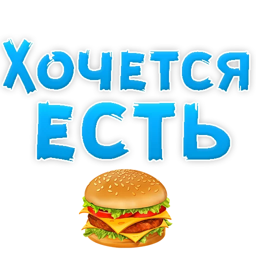 Эмодзи ? Хочется
