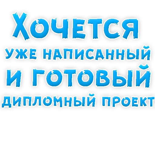 Эмодзи ? Хочется