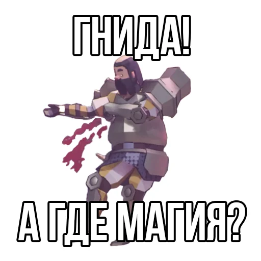 Эмодзи Извинись перед рыцарем