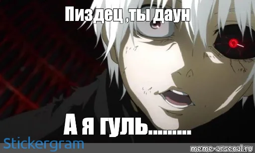 Эмодзи Токийский гуль