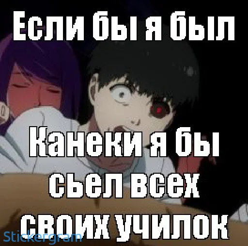 Эмодзи Токийский гуль