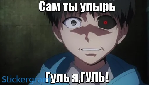 Эмодзи Токийский гуль