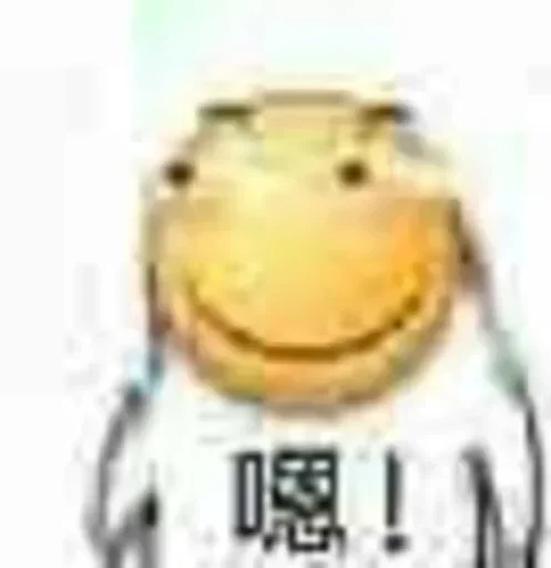 Эмодзи 的私藏 (1)