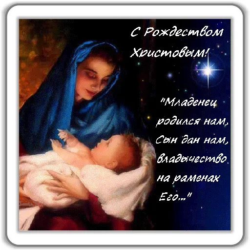 Эмодзи Jesus Born