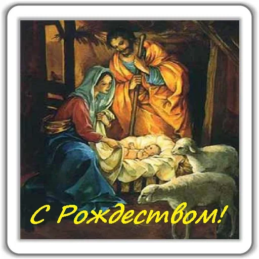 Эмодзи Jesus Born