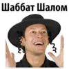 Эмодзи ? Еврейские Стикеры