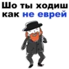 Эмодзи Еврейские стикеры